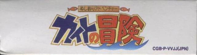 Nushi Tsuri Adventure: Kite no Bouken (JP)