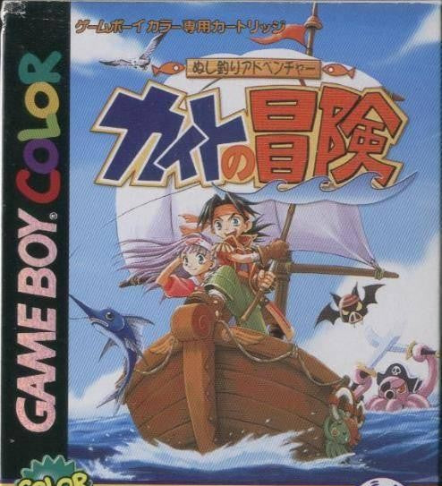 Nushi Tsuri Adventure: Kite no Bouken (JP)