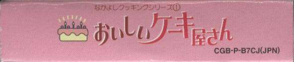 Nakayoshi Cooking Series 1: Oishii Cake Okusan (JP)