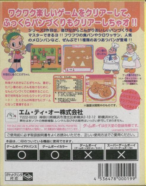 Nakayoshi Cooking Series 2: Oishii Pan Okusan (JP)