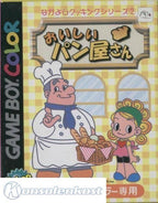 Nakayoshi Cooking Series 2: Oishii Pan Okusan (JP)