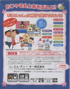 Ojarumaru: Mitsunegai Jinja no Ennichi de Ojaru! (JP)