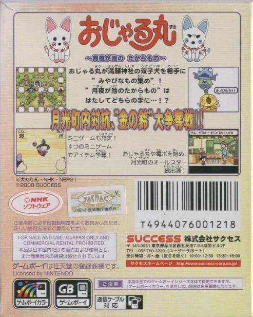 Ojarumaru: Tsukiyo ga Ike no Takaramono (JP)