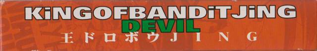 Ou Dorobou Jing: Devil Version (JP)