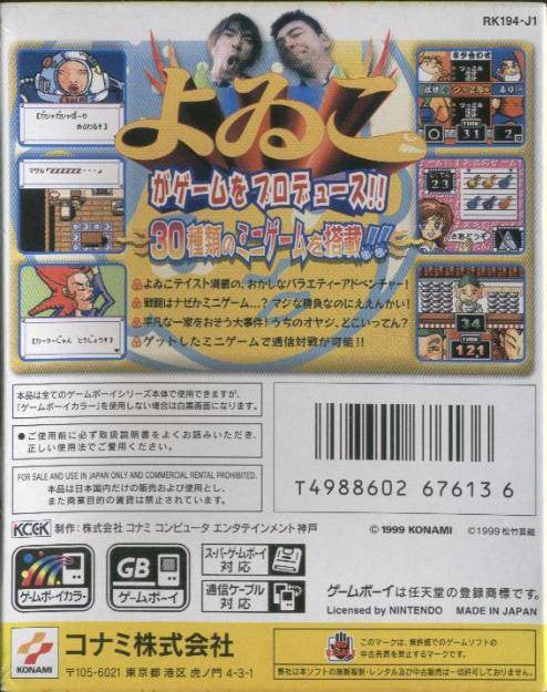 Owarai Yowiko no Game Michi: Oyaji Sagashite 3 Choume (JP)