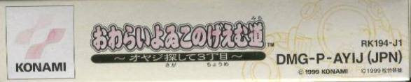 Owarai Yowiko no Game Michi: Oyaji Sagashite 3 Choume (JP)
