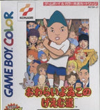 Owarai Yowiko no Game Michi: Oyaji Sagashite 3 Choume (JP)