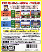 Pocket Densha 2 (JP)