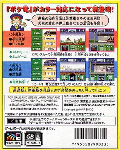 Pocket Densha 2 (JP)