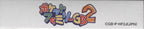 Pocket Family GB2 (JP)