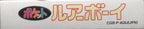 Pocket Lure Boy (JP)