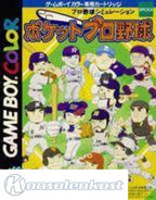 Pocket Pro Yakyuu (JP)