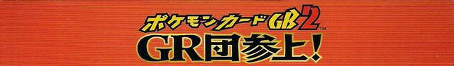 Pokemon Card GB2: GRdan Sanjou (JP)