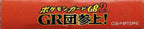 Pokemon Card GB2: GRdan Sanjou (JP)