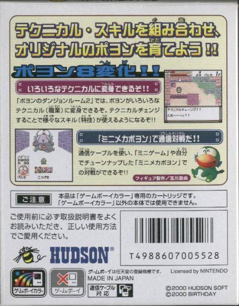 Poyon no Dungeon Room 2 (JP)