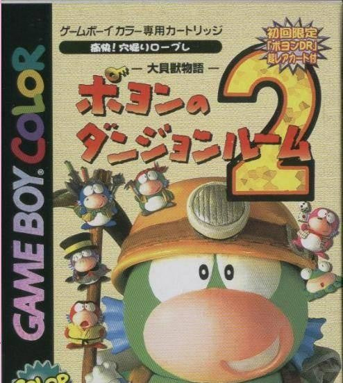 Poyon no Dungeon Room 2 (JP)