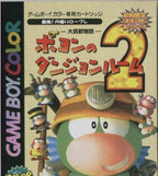 Poyon no Dungeon Room 2 (JP)