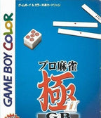 Pro Mahjong Kiwame GB2 (JP)