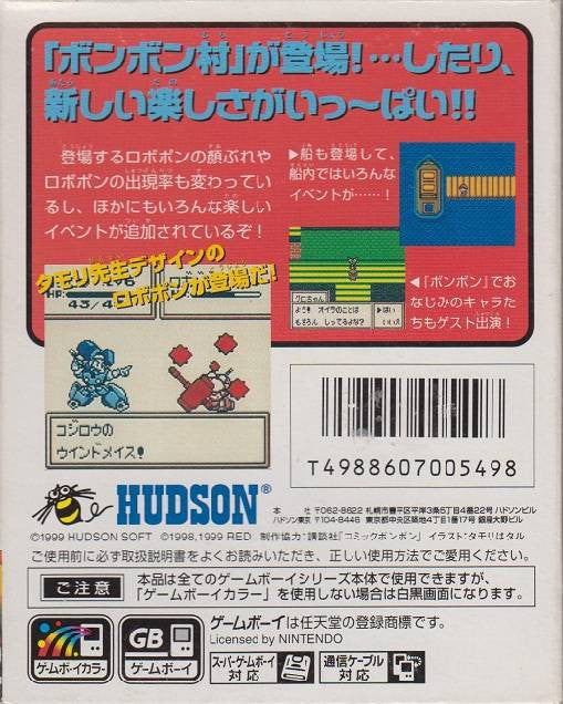 Robot Ponkottsu: Comic Bom Bom Special Version (JP)