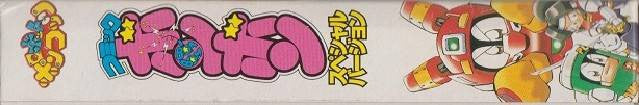 Robot Ponkottsu: Comic Bom Bom Special Version (JP)