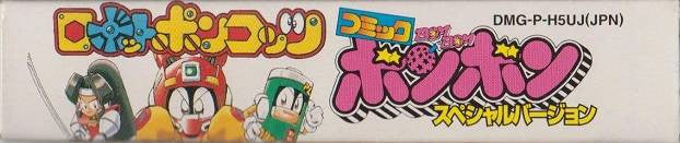 Robot Ponkottsu: Comic Bom Bom Special Version (JP)