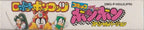 Robot Ponkottsu: Comic Bom Bom Special Version (JP)