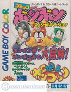 Robot Ponkottsu: Comic Bom Bom Special Version (JP)