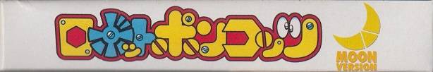 Robot Ponkottsu: Moon Version (JP)