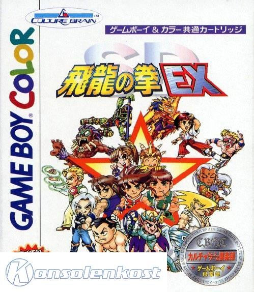 SD Hiryu no Ken EX (JP)