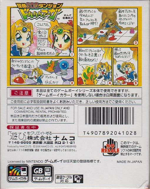 Seme COM Dungeon: Drururuaga (JP)