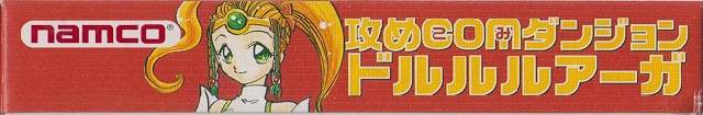Seme COM Dungeon: Drururuaga (JP)