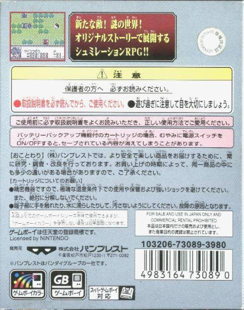 Senkai Ibunroku Juntei Taisen (JP)