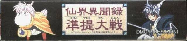 Senkai Ibunroku Juntei Taisen (JP)