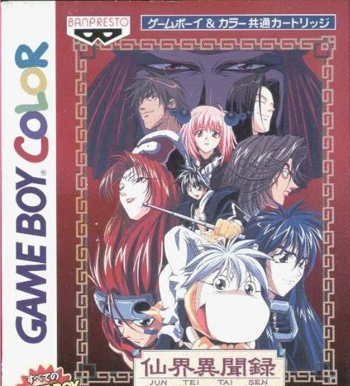 Senkai Ibunroku Juntei Taisen (JP)