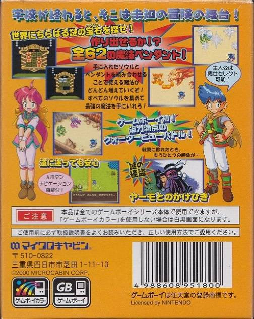Soul Getter: Houkago Bouken RPG (JP)