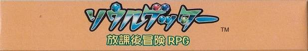 Soul Getter: Houkago Bouken RPG (JP)