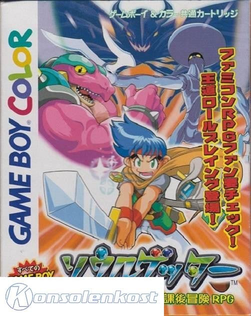 Soul Getter: Houkago Bouken RPG (JP)