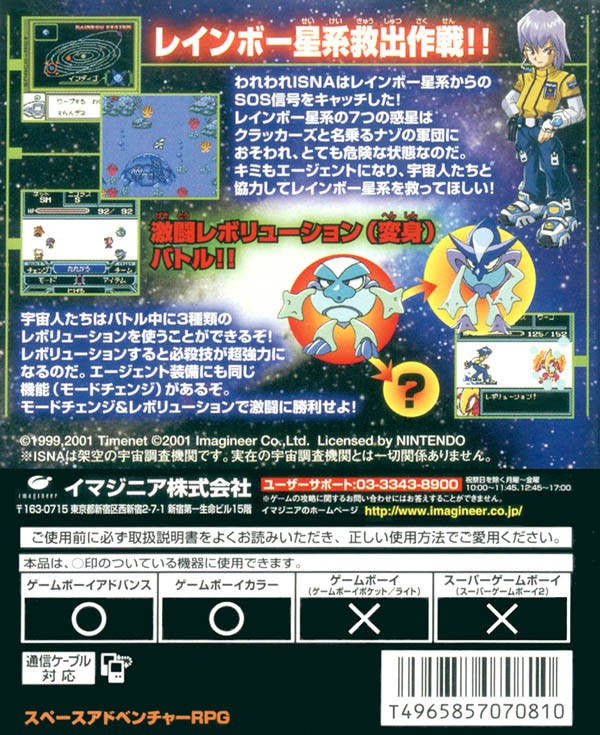 Space-Net: Cosmo Blue (JP)