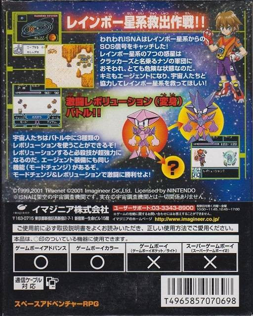 Space-Net: Cosmo Red (JP)