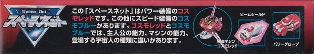 Space-Net: Cosmo Red (JP)