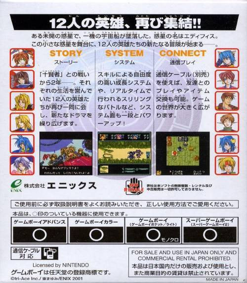 Star Ocean: Blue Sphere (JP)