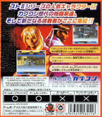 Street Fighter Alpha: Warriors Dreams (JP)