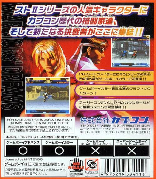Street Fighter Alpha: Warriors Dreams (JP)