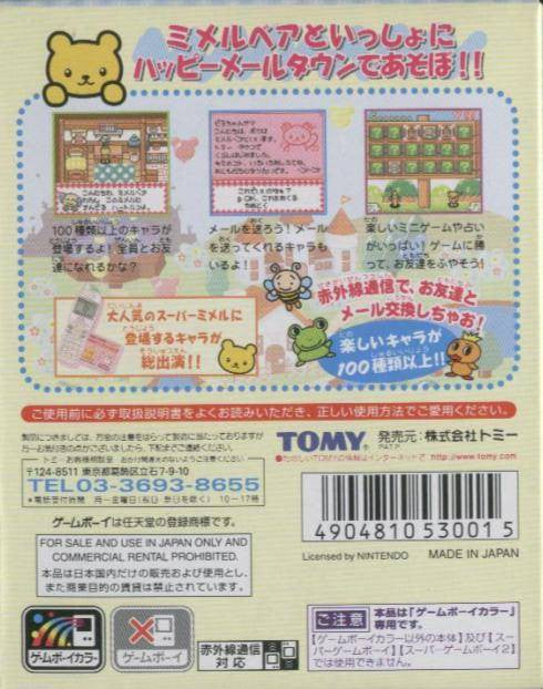 Super Me-Mail GB: Me-Mail Bear no Happy Mail Town (JP)