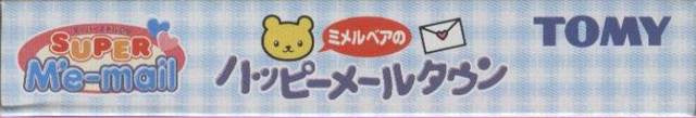 Super Me-Mail GB: Me-Mail Bear no Happy Mail Town (JP)