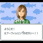 Super Real Fishing (JP)