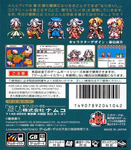 Tales of Phantasia: Narikiri Dungeon (JP)