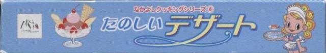 Nakayoshi Cooking Series 4: Tanoshii Dessert (JP)