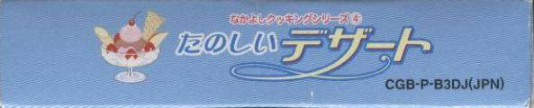 Nakayoshi Cooking Series 4: Tanoshii Dessert (JP)