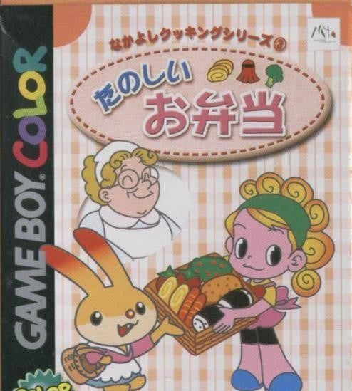 Nakayoshi Cooking Series 3: Tanoshiio Bentou (JP)